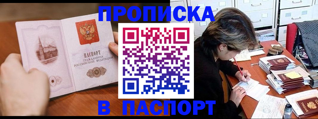 прописка от собственника в Вольске