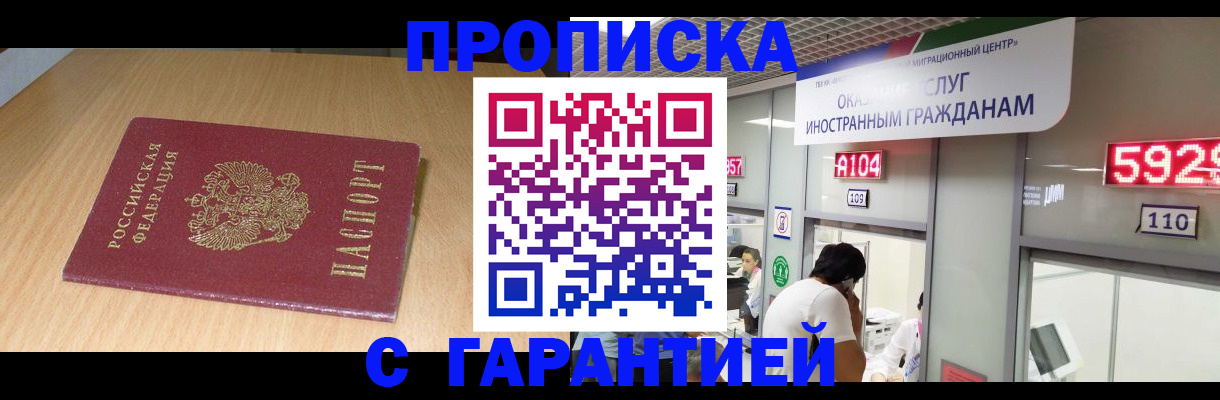 прописка в Вольске