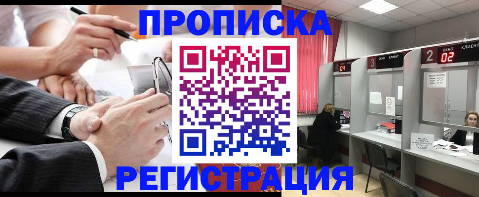 прописка 2025 в Вольске