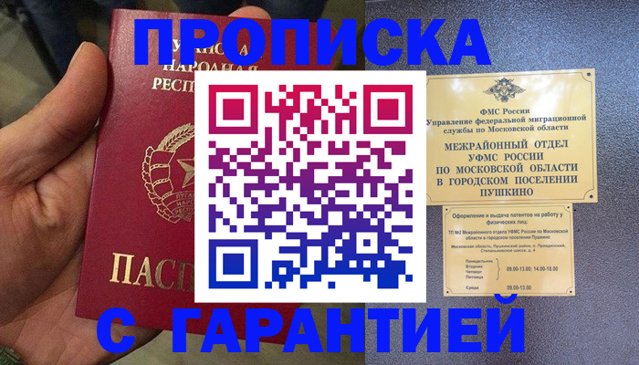 прописка для военкомата в Вольске