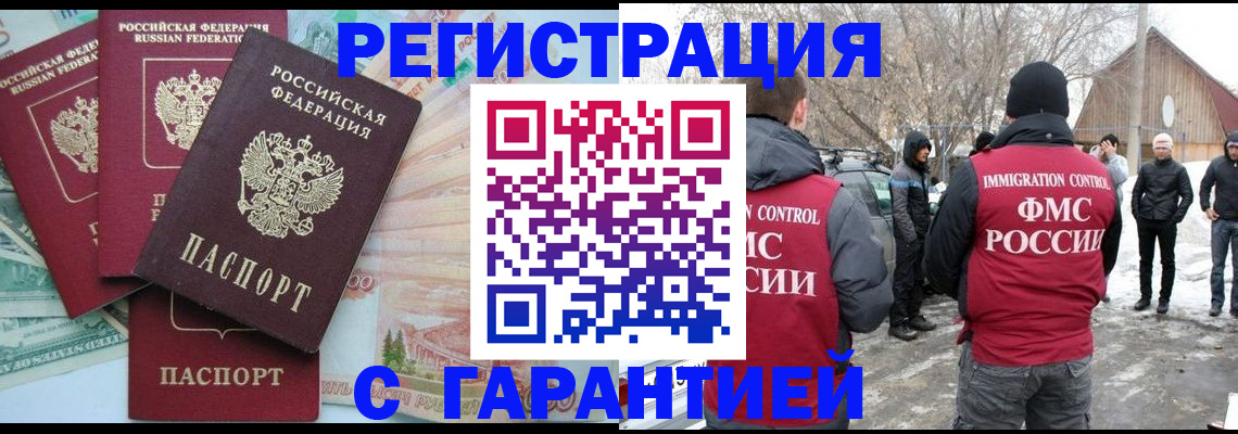 временная прописка в Вольске