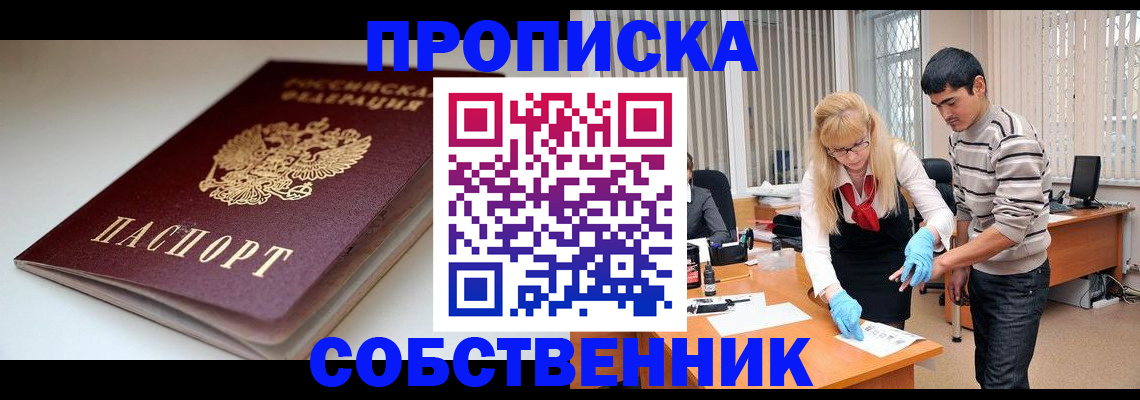 временная регистрация в квартире в Вольске