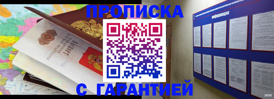 временная регистрация для школы в Вольске